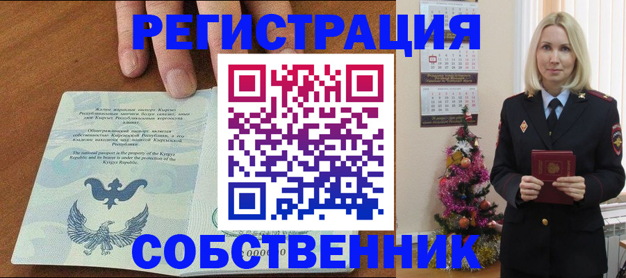 прописка в Коле