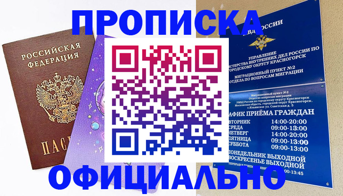 временная регистрация собственник в Коле
