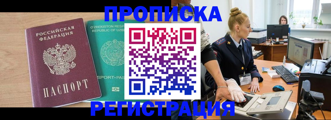 прописка паспорт в Коле